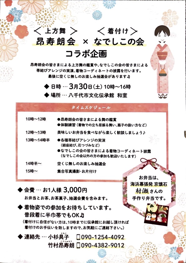 昂寿朗会×なでしこの会コラボ企画