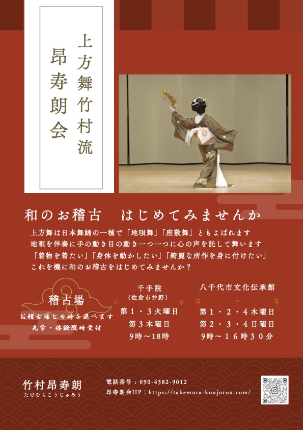 稽古情報