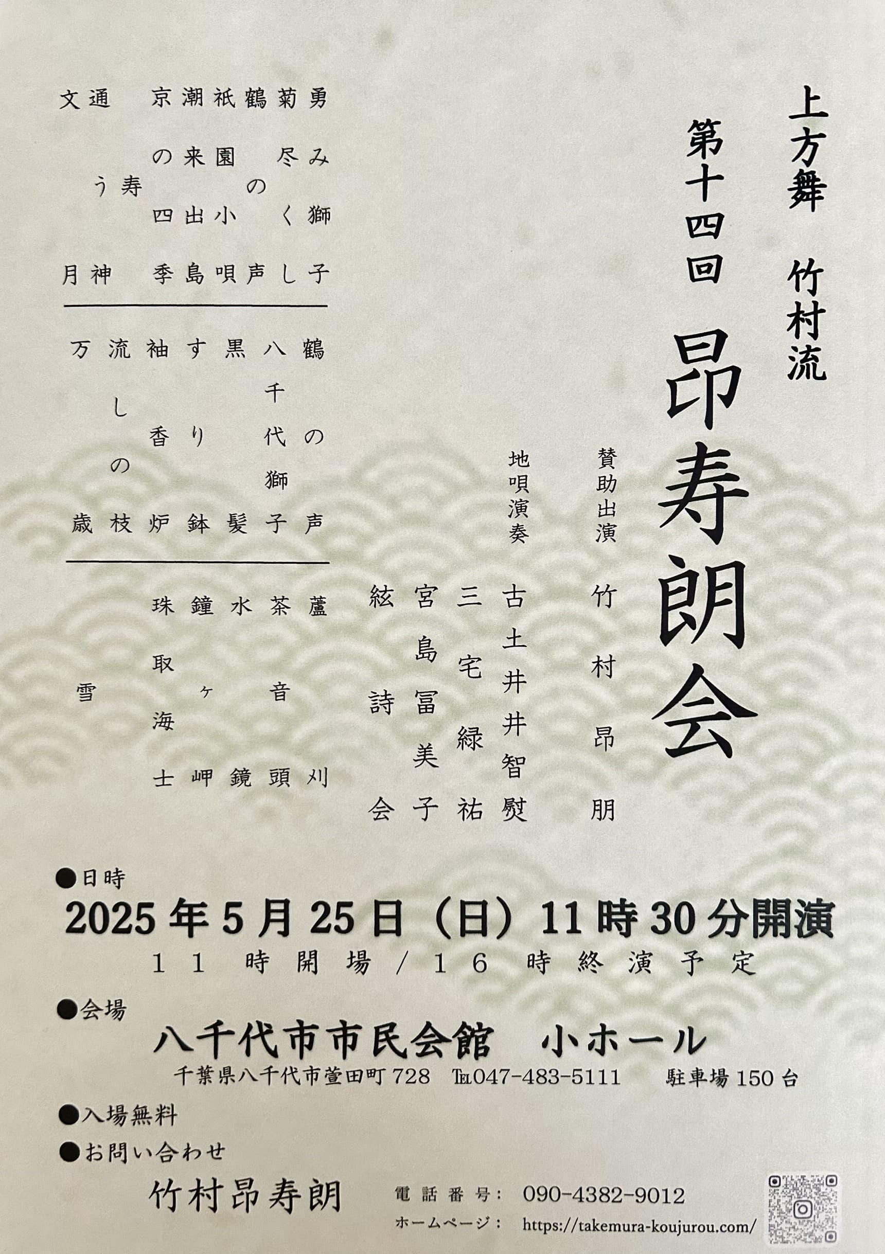 上方舞　竹村流　第14回　昂寿朗会