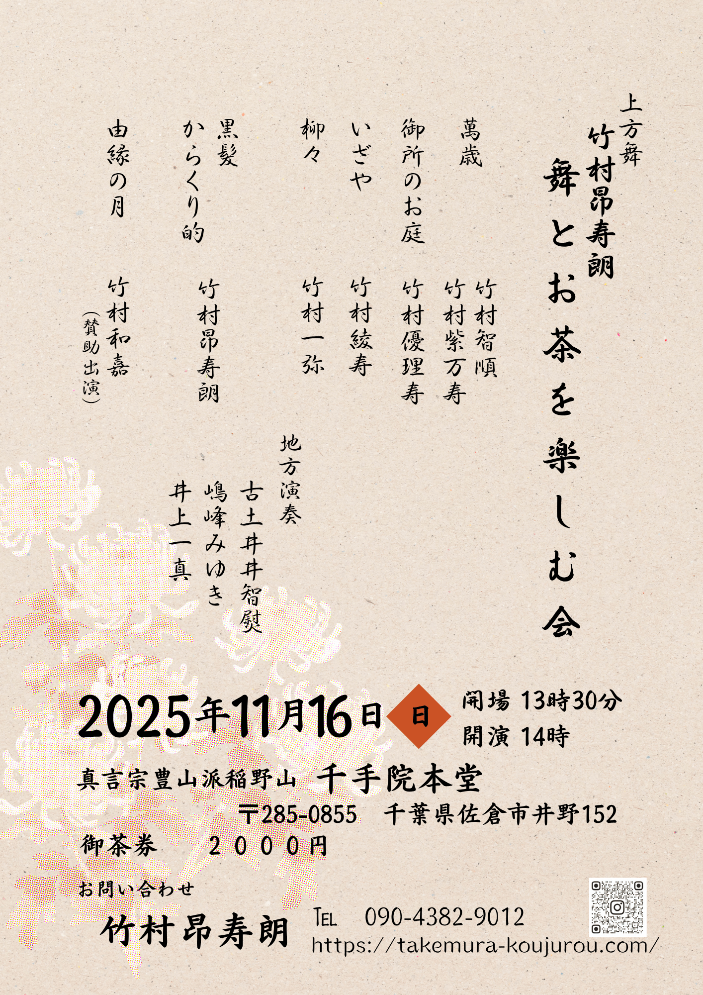 舞とお茶を楽しむ会